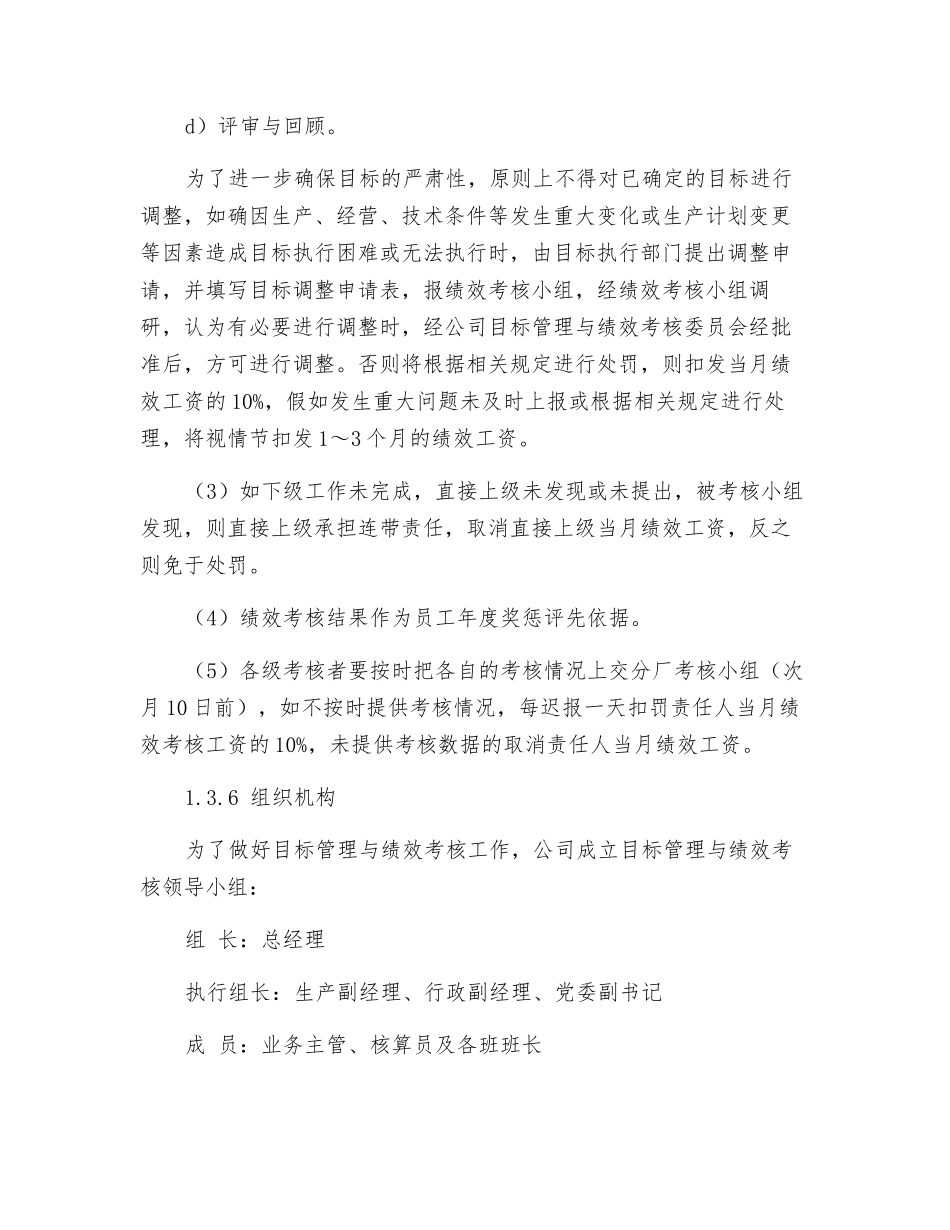 矿业有限公司安全生产目标_第2页