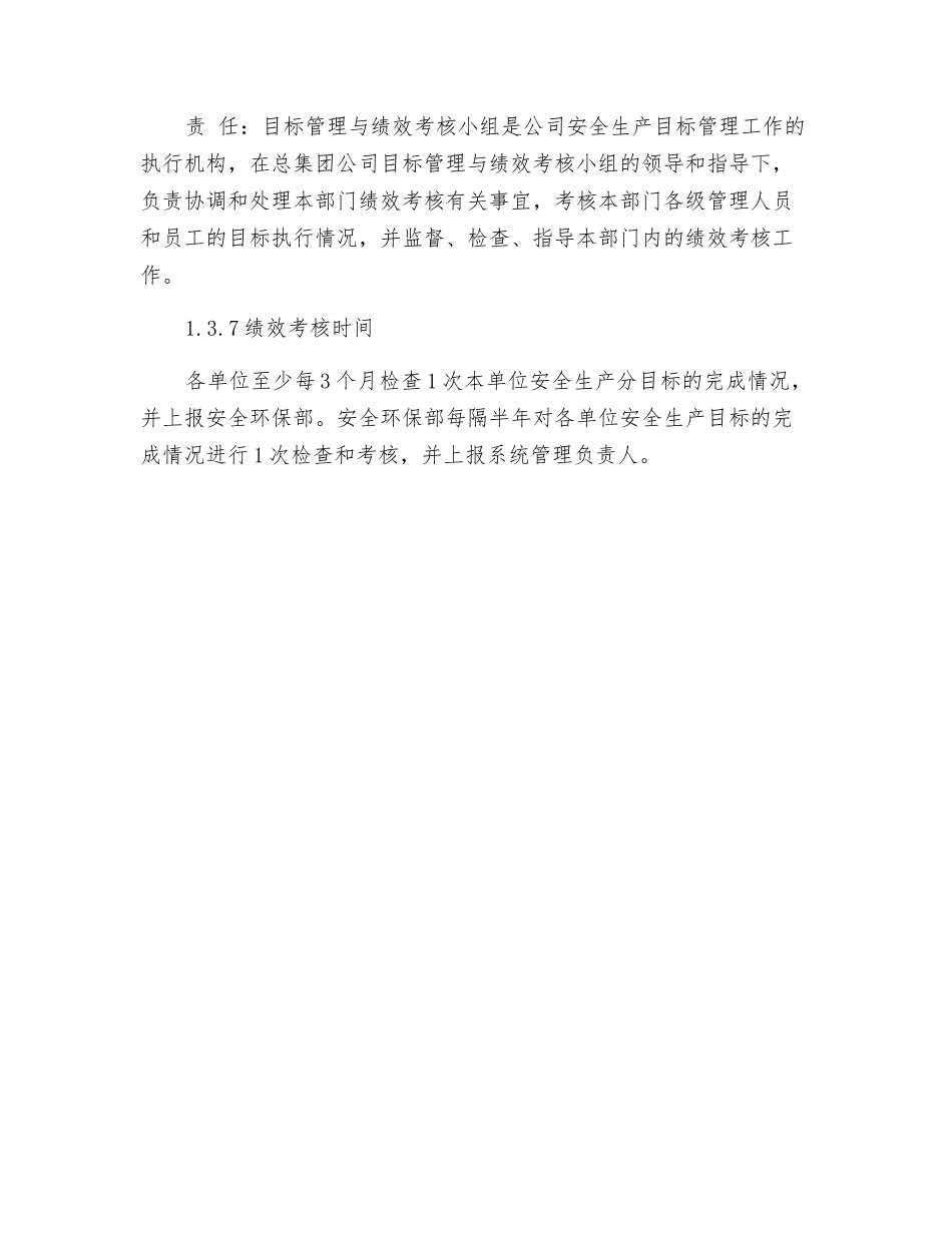 矿业有限公司安全生产目标_第3页