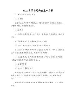 矿业有限公司安全生产目标