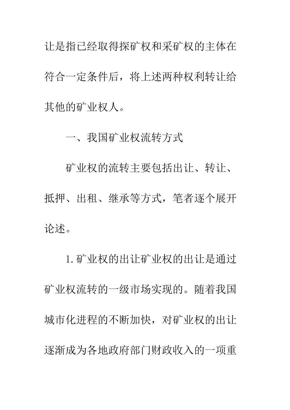矿业权流转方式_第2页