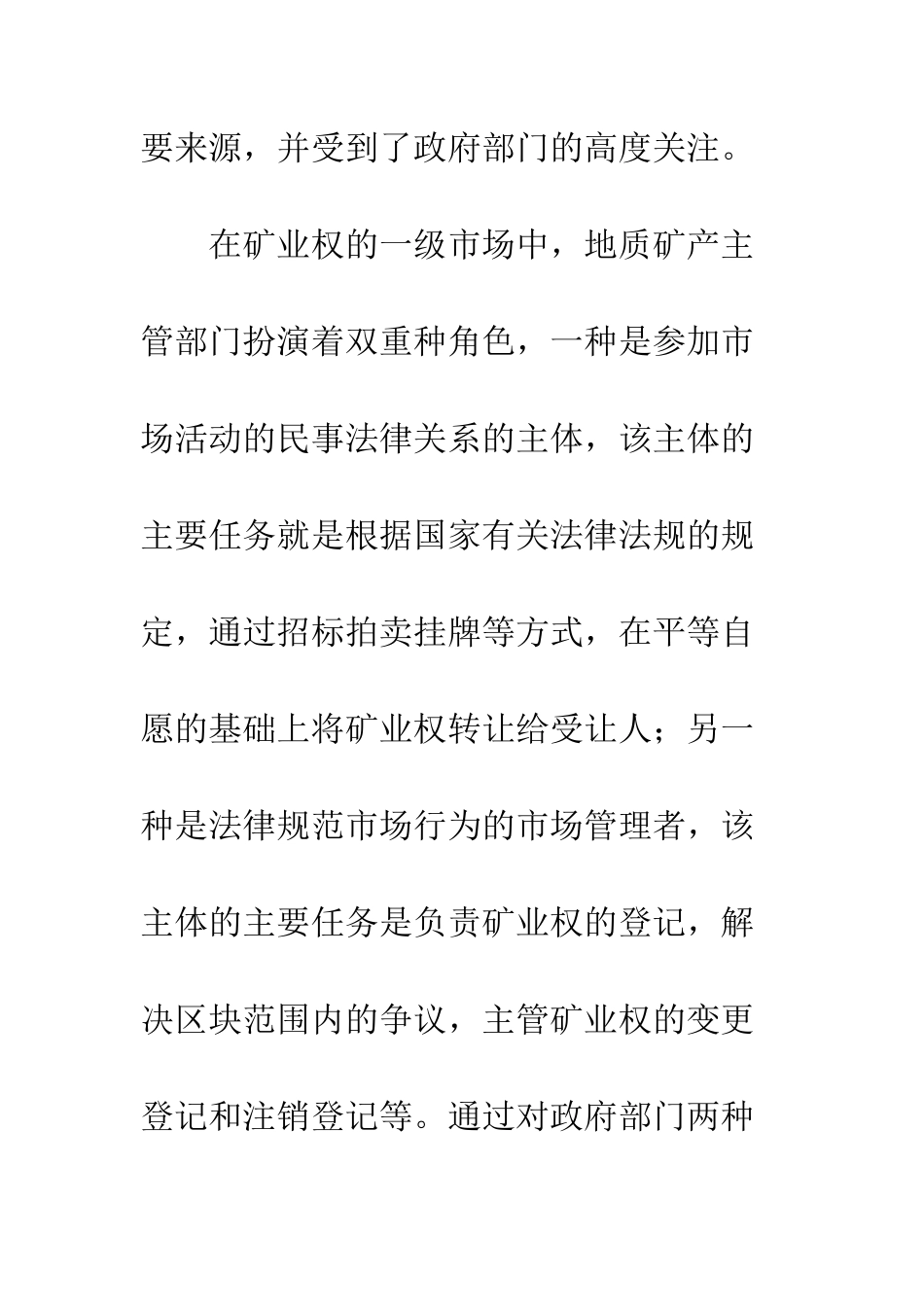 矿业权流转方式_第3页