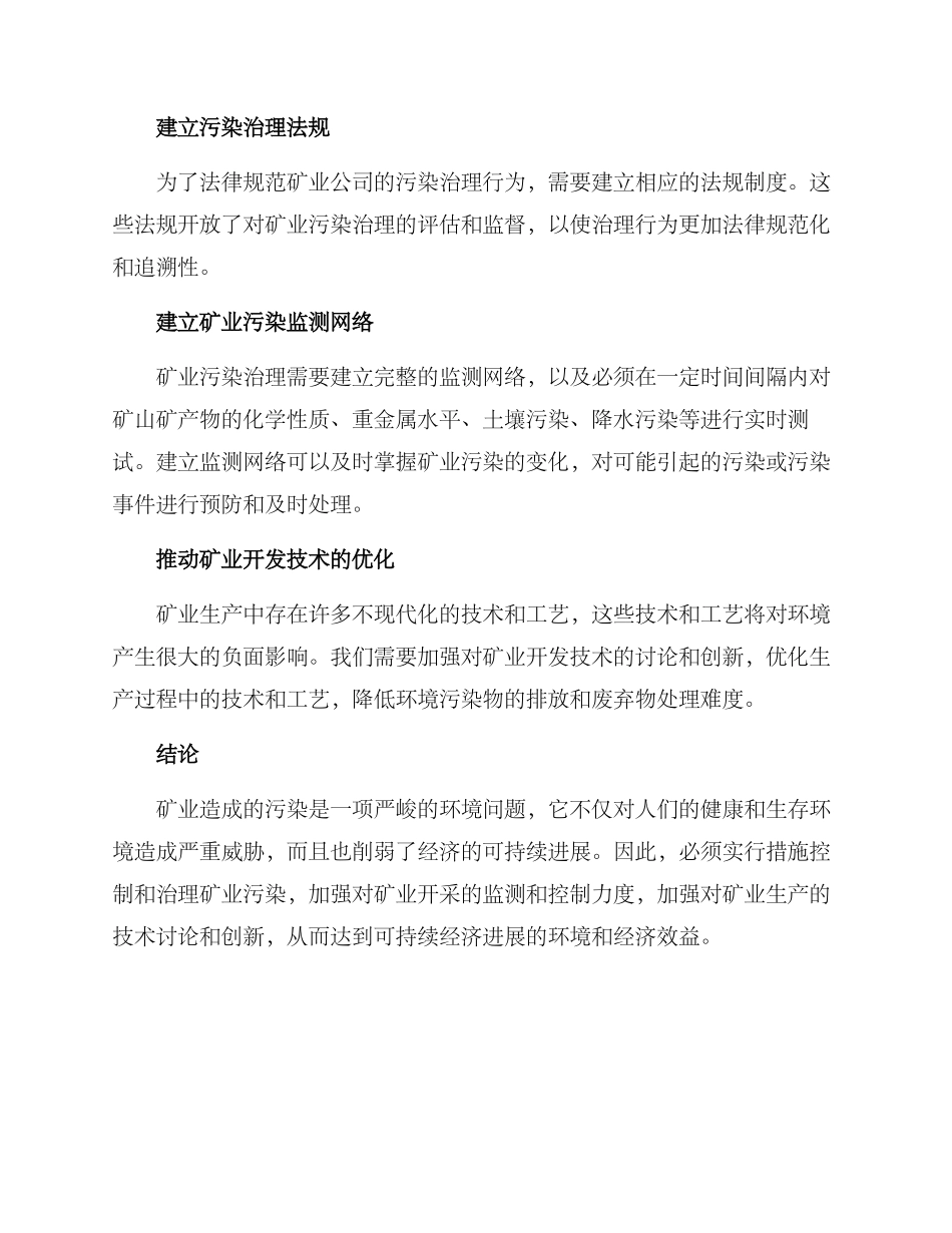 矿业污染解决方案_第2页