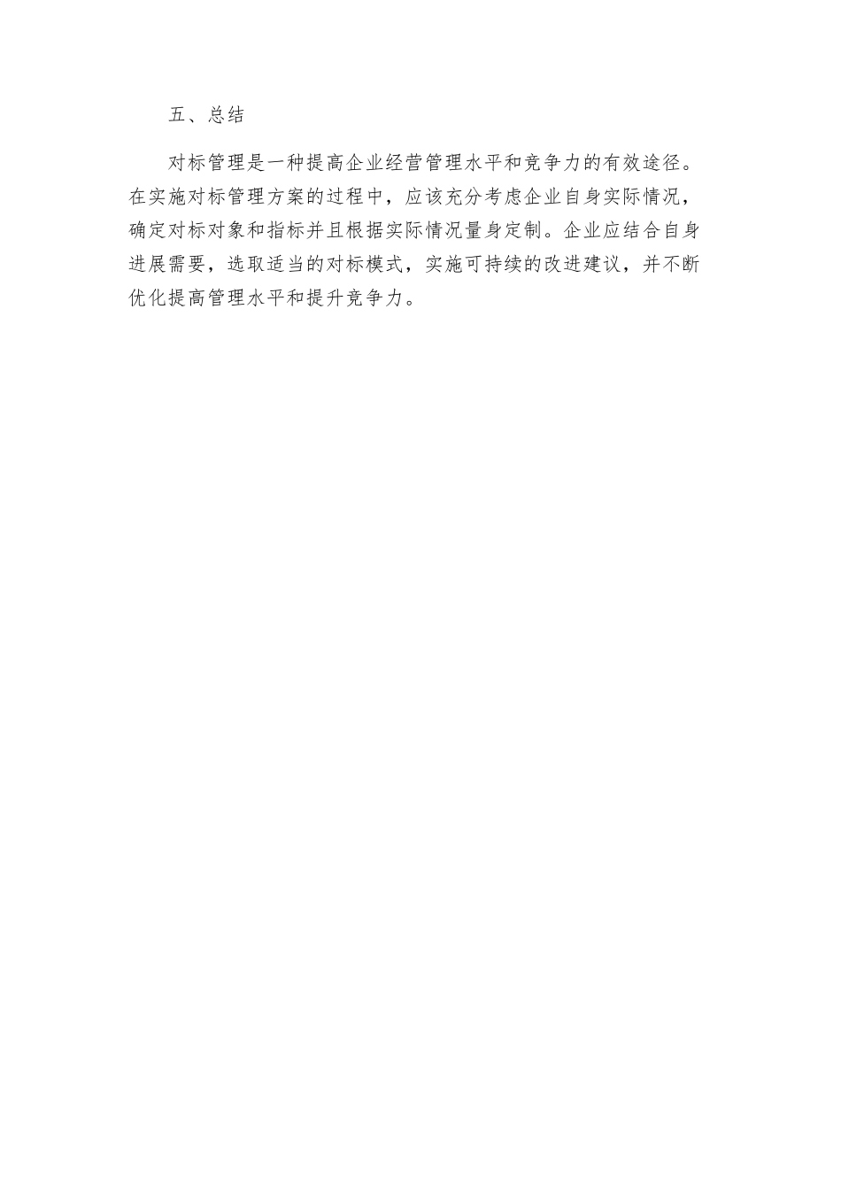 矿业集团公司对标管理方案_第3页