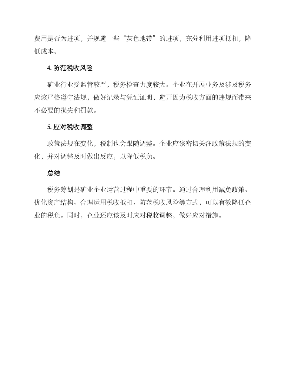 矿业税务筹划方案_第2页