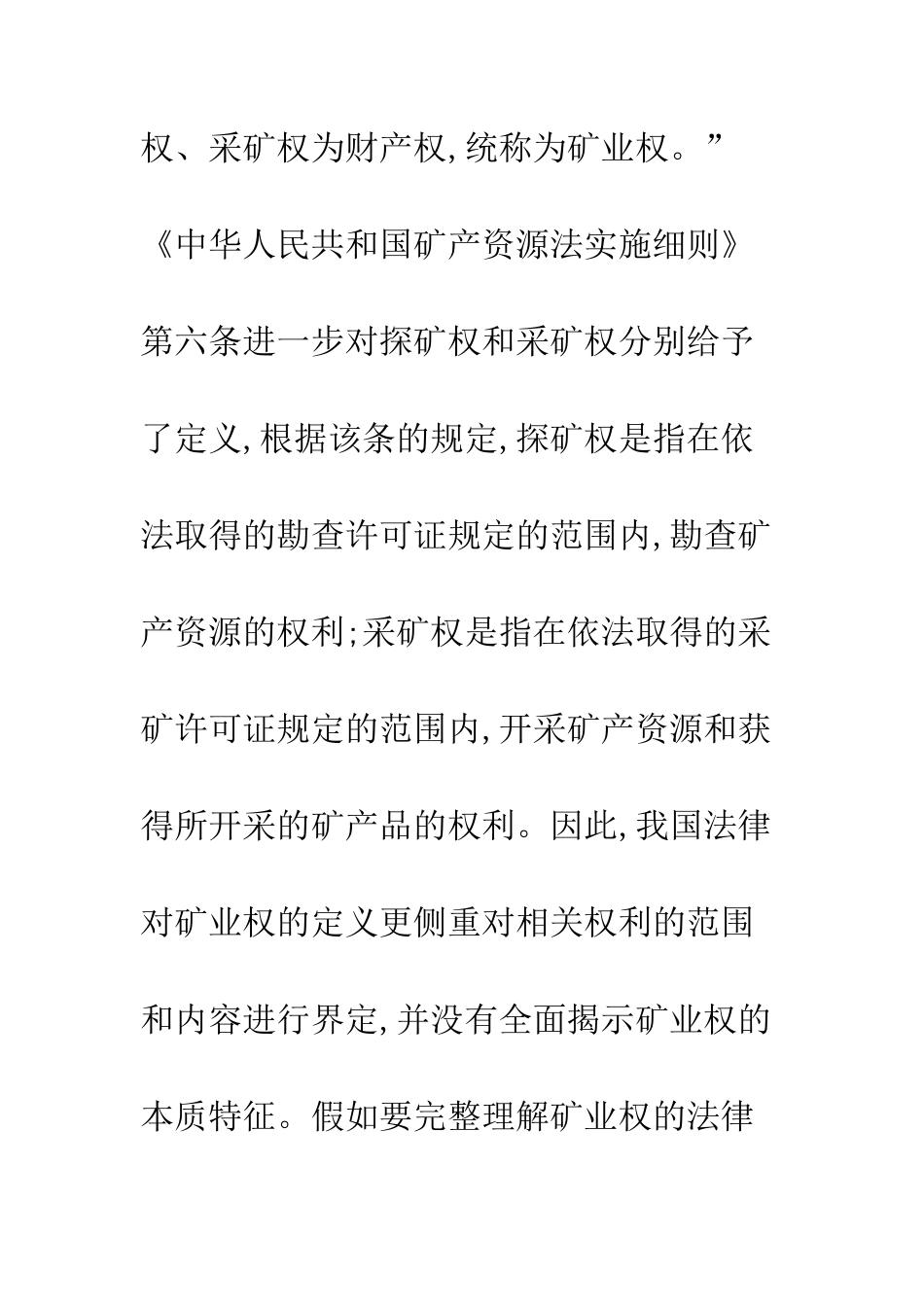 矿业权行政法保护意见_第2页
