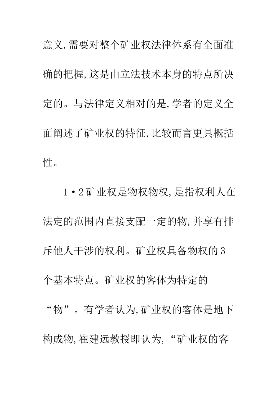 矿业权行政法保护意见_第3页