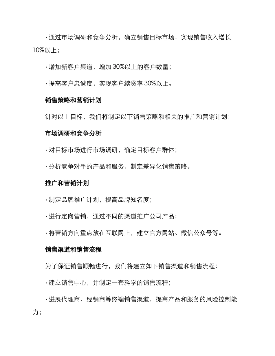 矿业销售计划方案_第2页