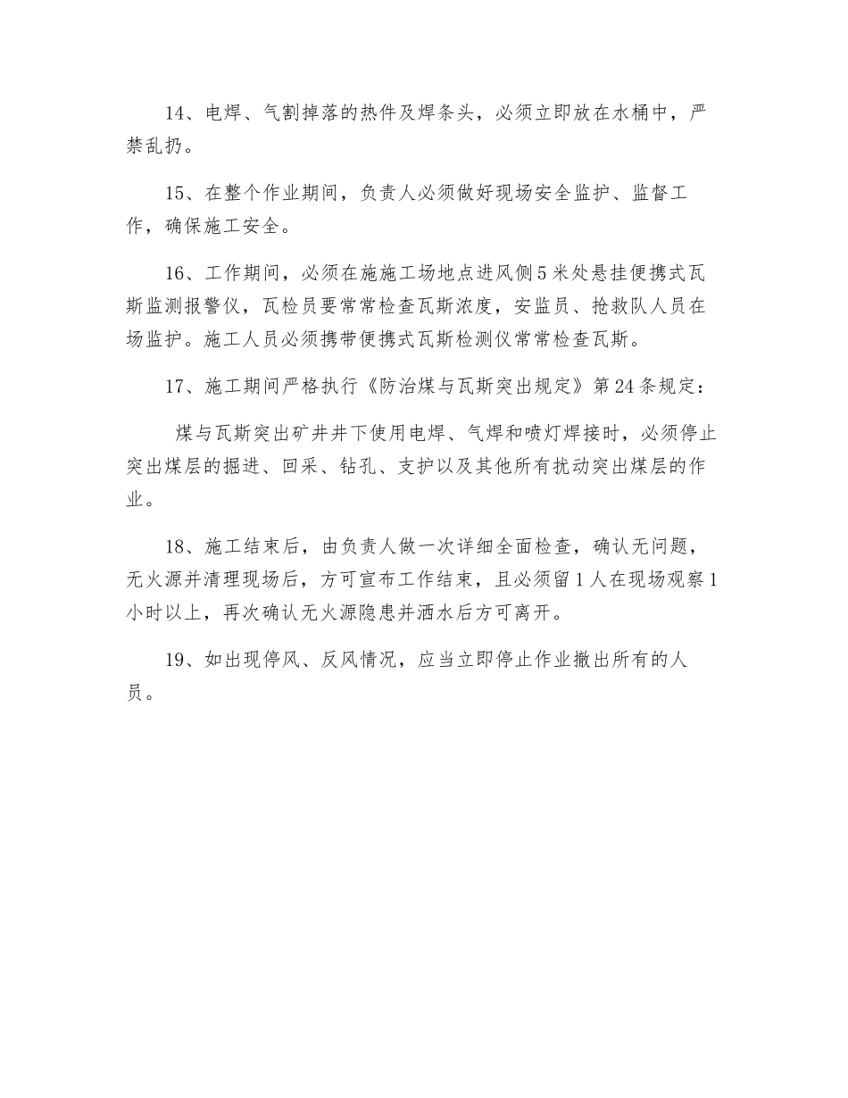 矿井下使用电焊、气割安全措施_第3页