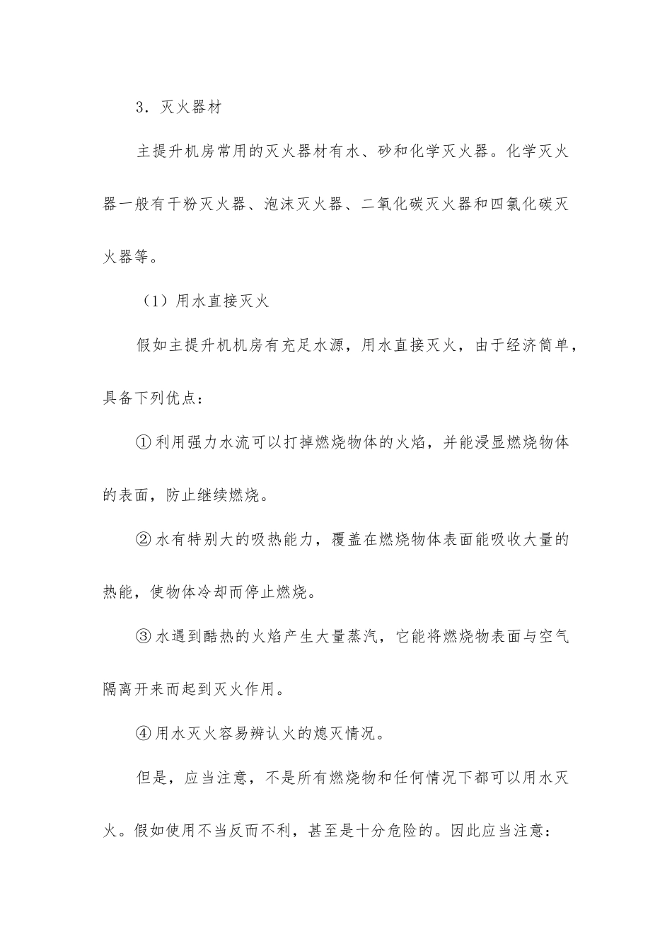 矿井主提升机的安全运行——防火_第3页