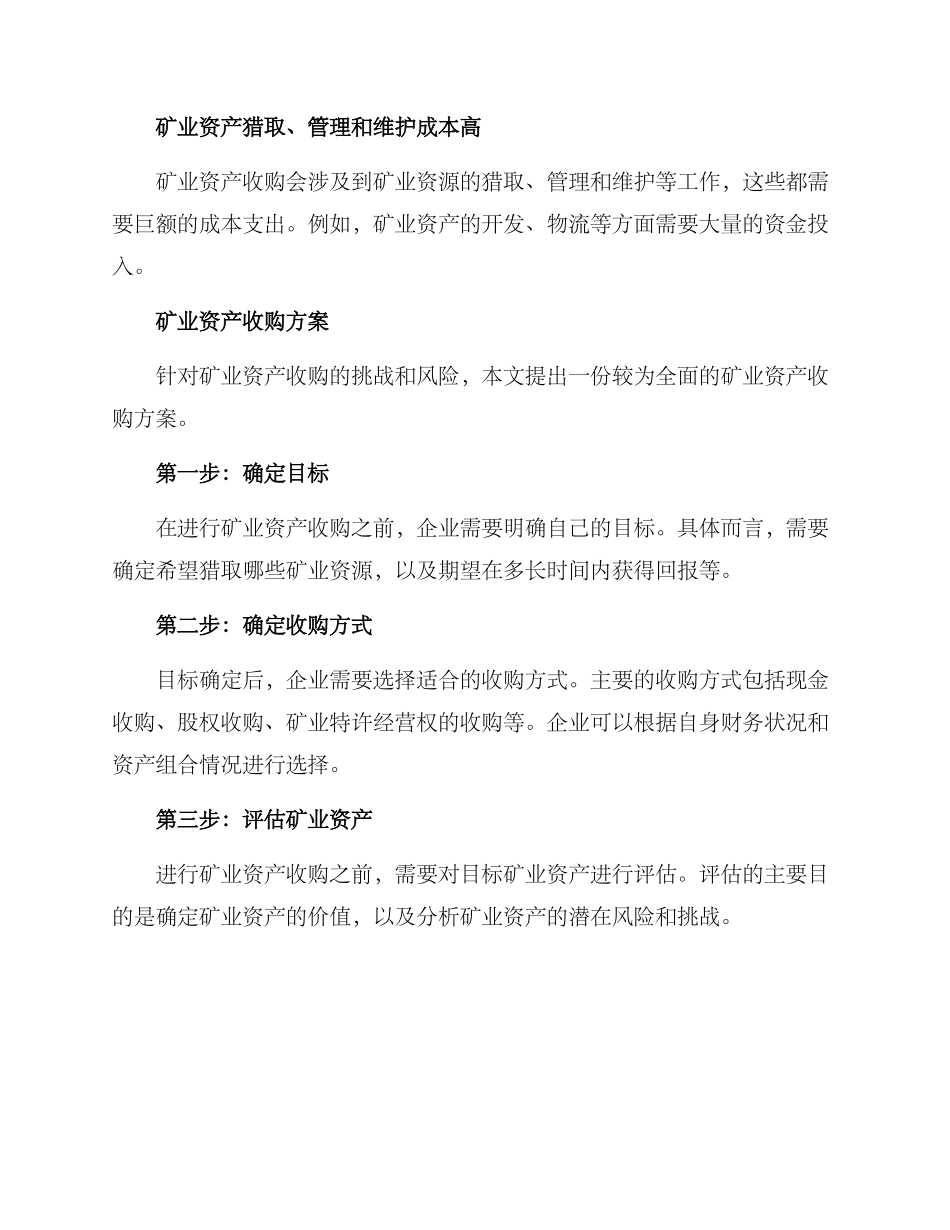 矿业资产收购方案_第2页