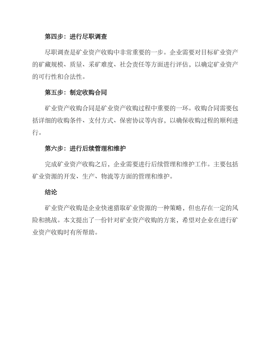 矿业资产收购方案_第3页