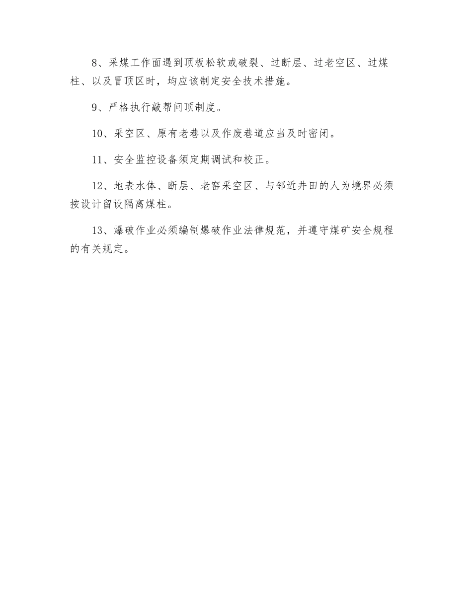 矿井主要安全措施_第2页