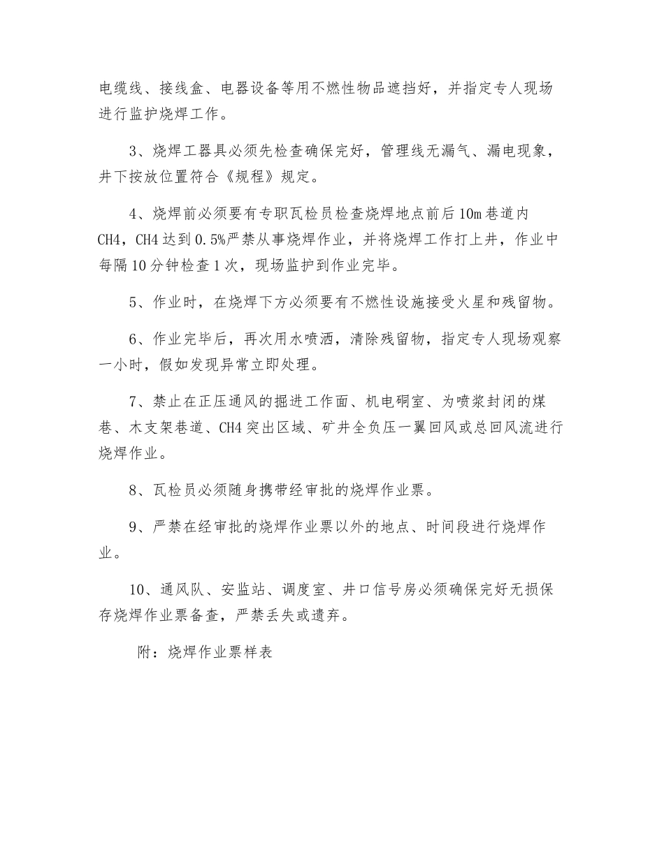 矿井主斜井井筒烧焊作业安全技术措施_第2页