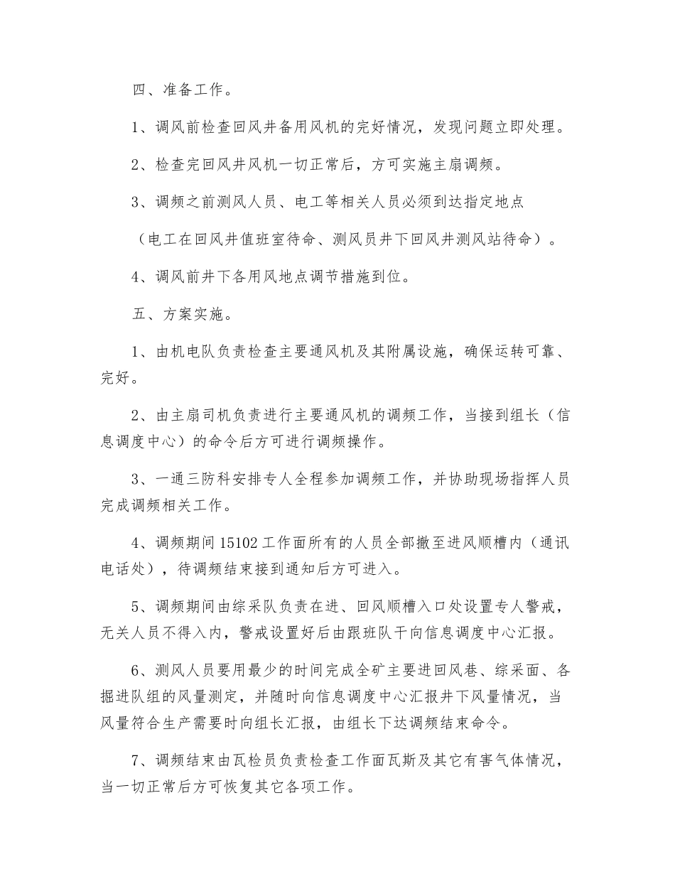 矿井主扇风机调节频率安全技术措施_第2页