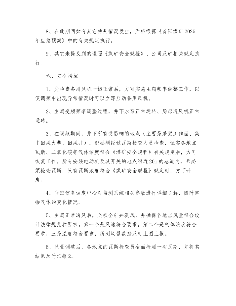 矿井主扇风机调节频率安全技术措施_第3页