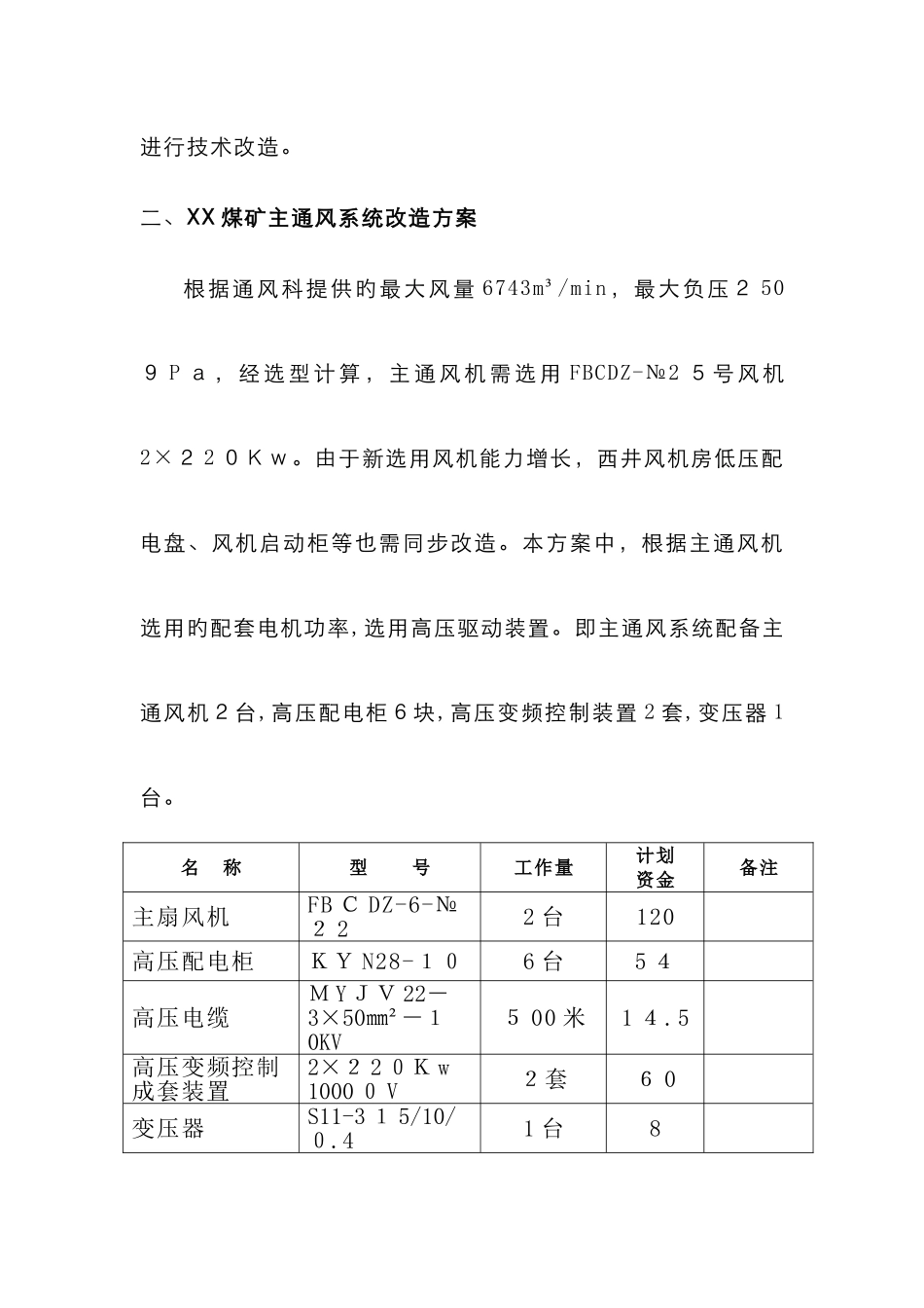 矿井主扇风机选型计算_第2页
