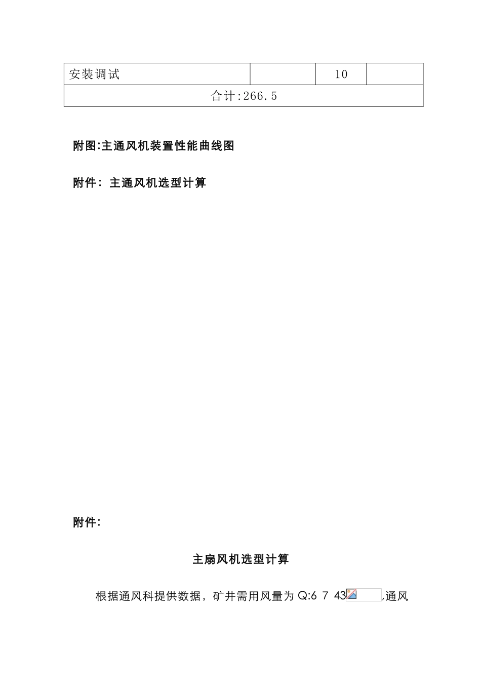 矿井主扇风机选型计算_第3页