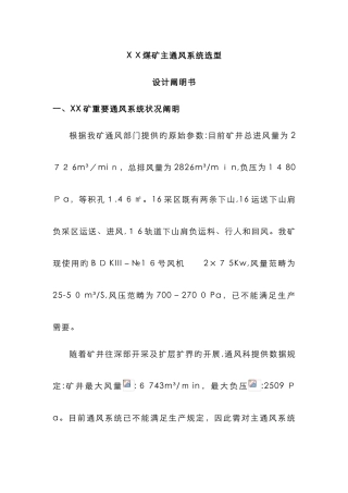 矿井主扇风机选型计算