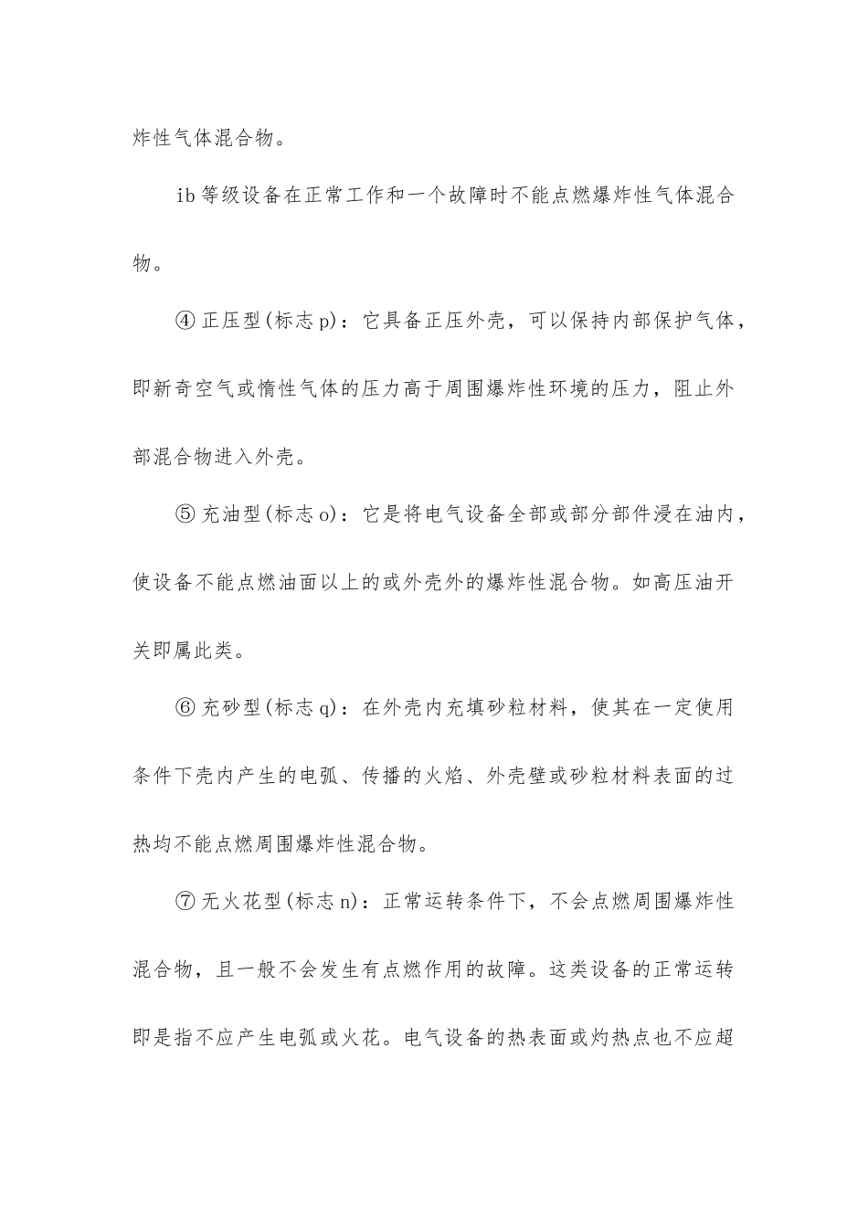 矿井主提升机的安全运行——防爆_第3页