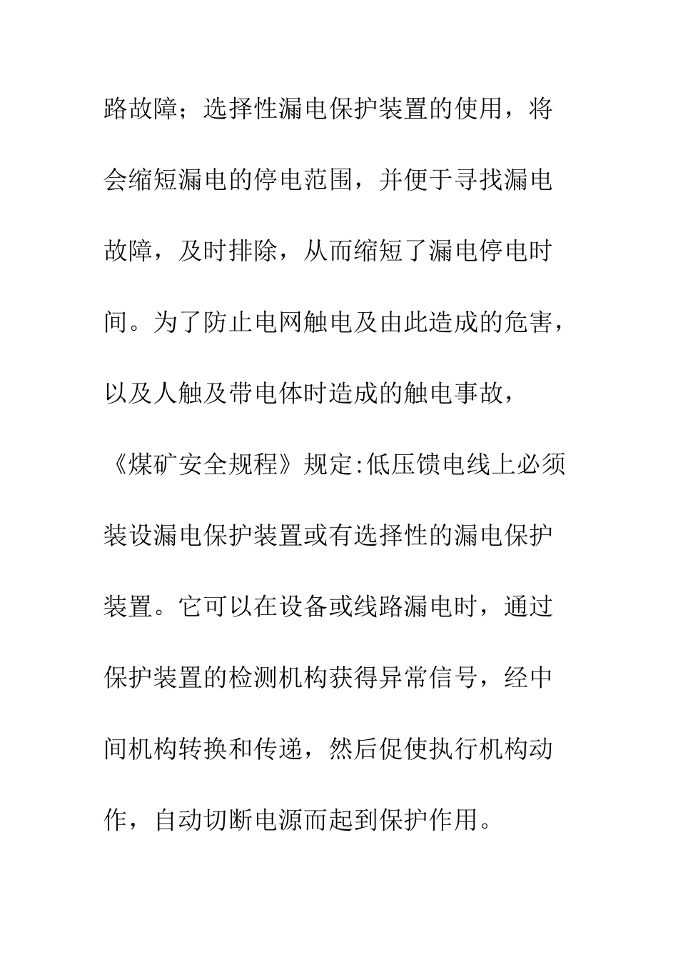 矿井低压漏电保护_第2页