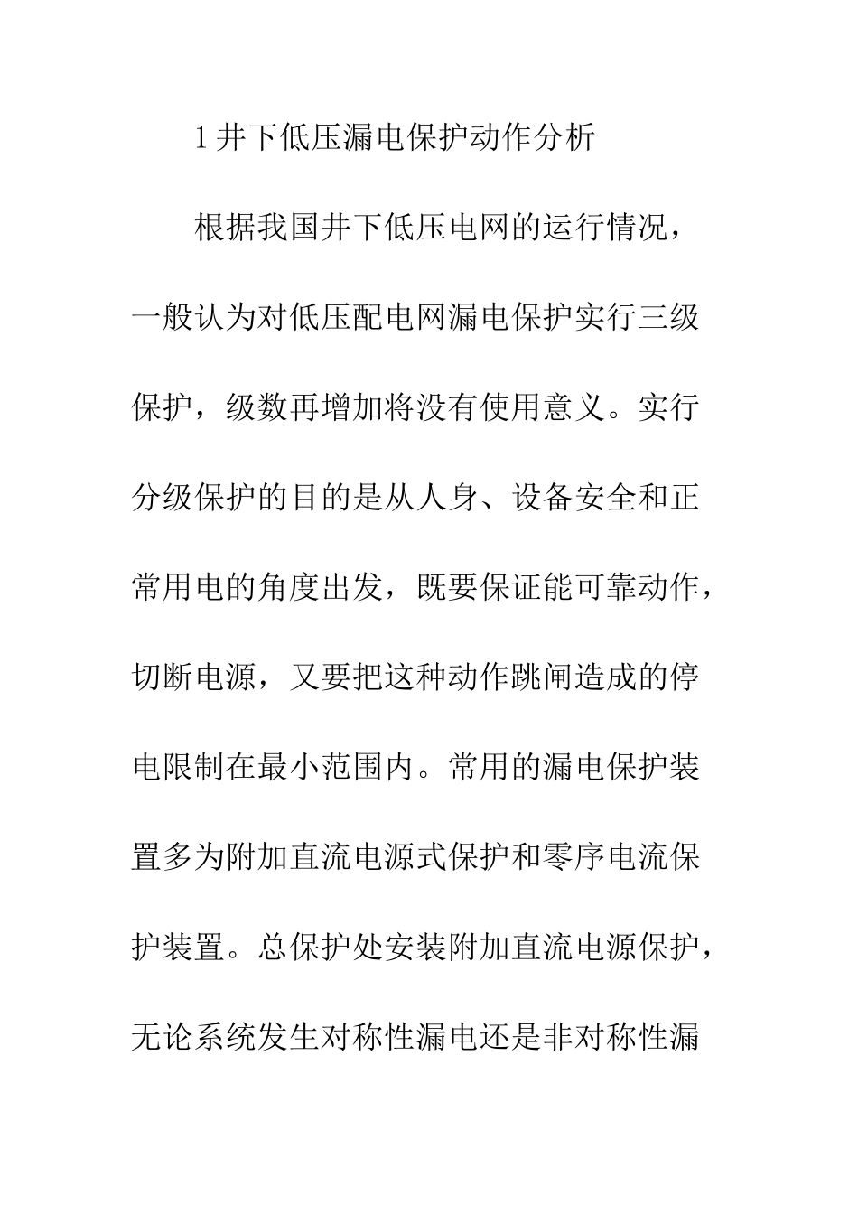 矿井低压漏电保护_第3页