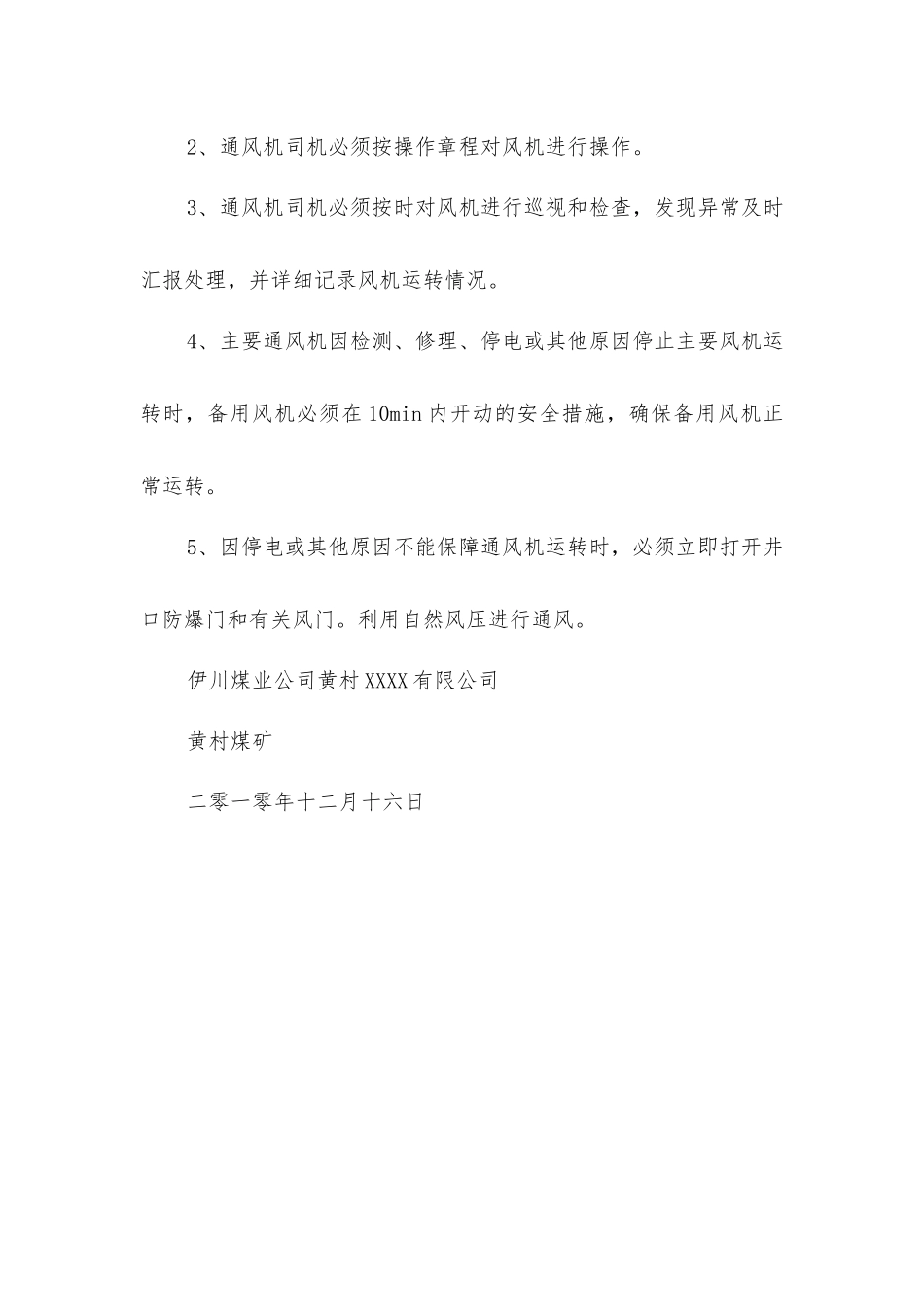 矿井主通风机安全运行与管理措施_第3页