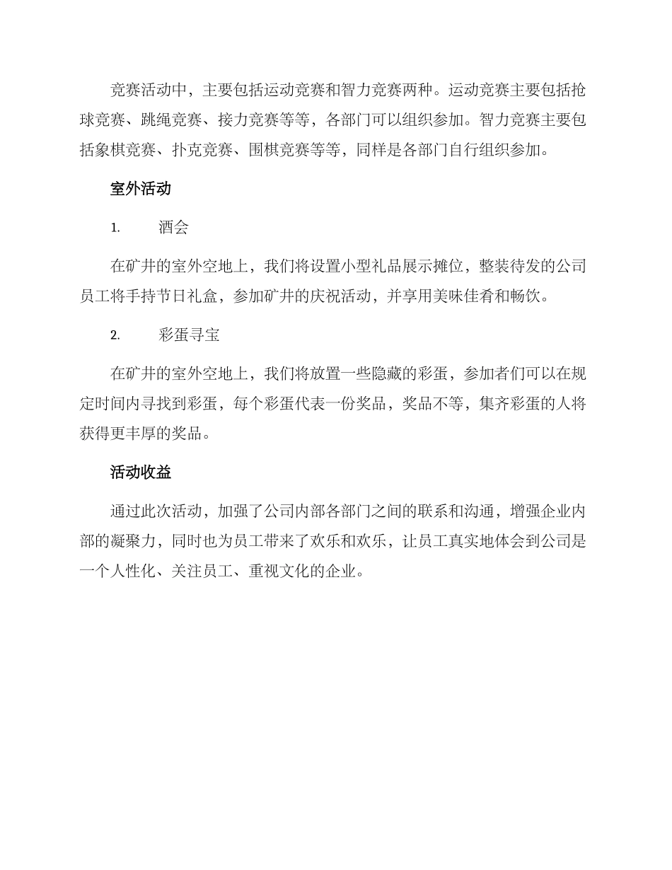 矿井五一活动方案_第2页