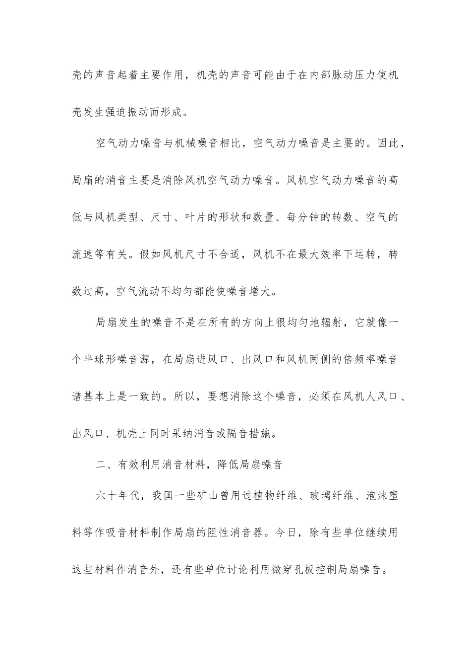 矿井作业降低噪音的主要途径_第2页