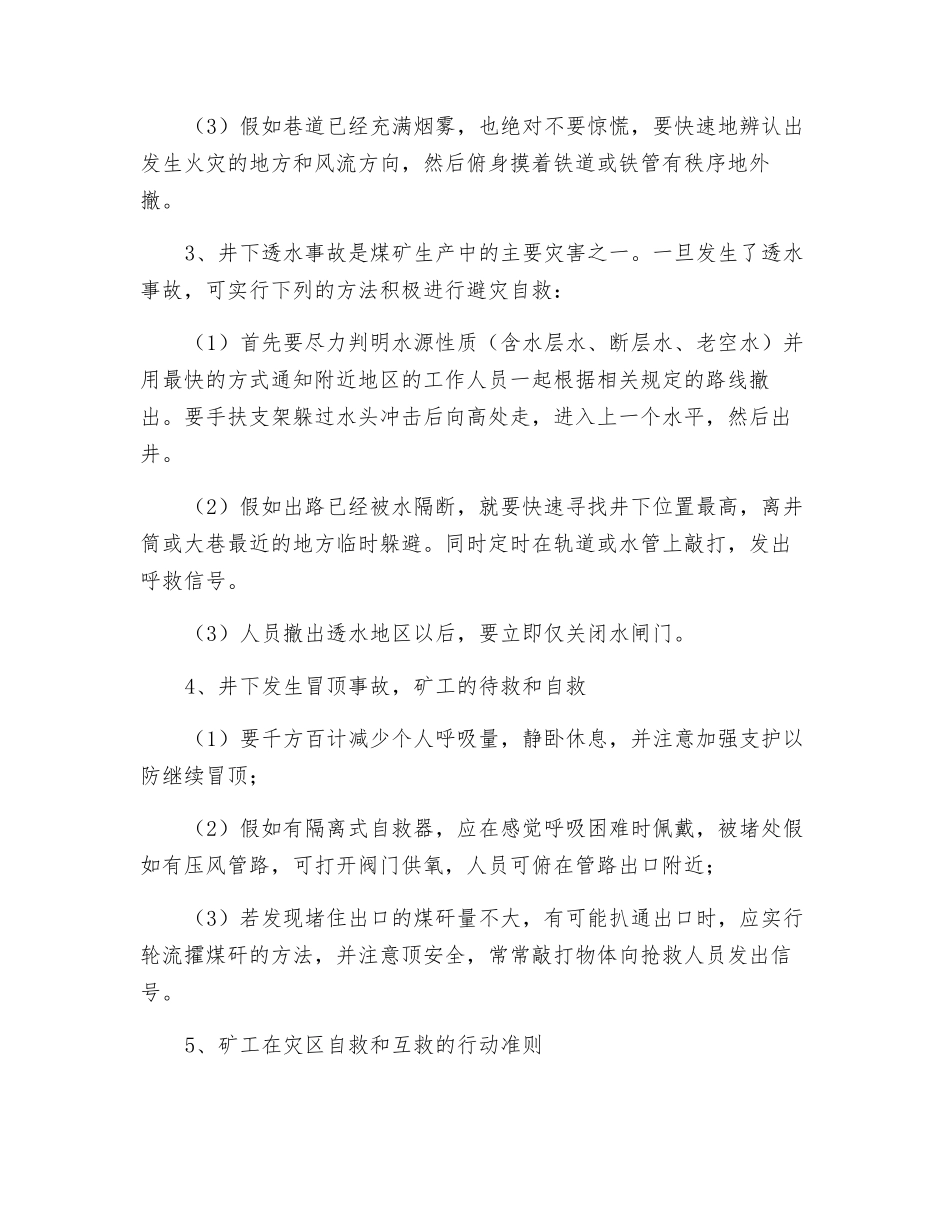矿井事故的自救和救护_第2页