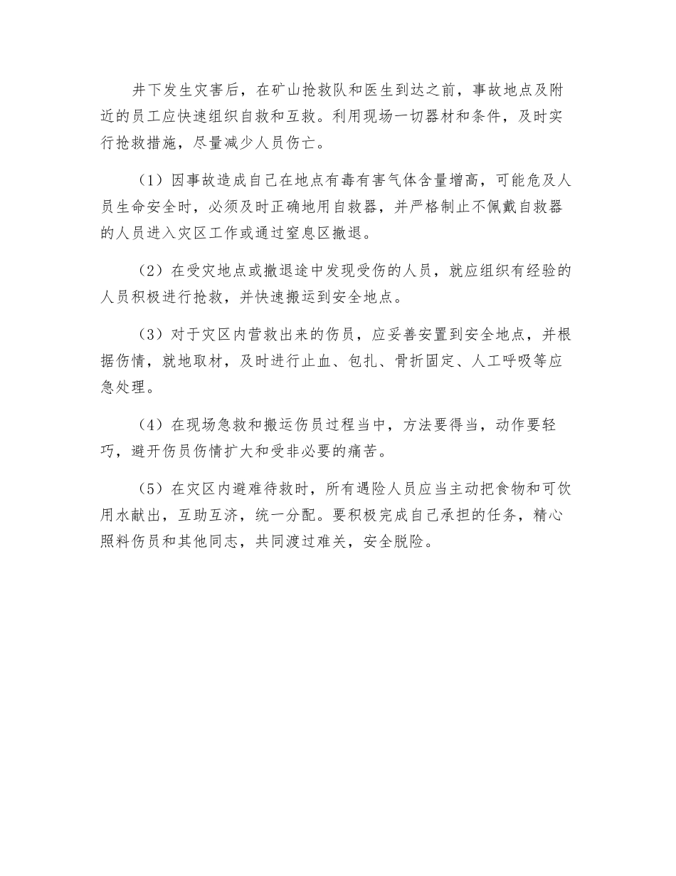 矿井事故的自救和救护_第3页