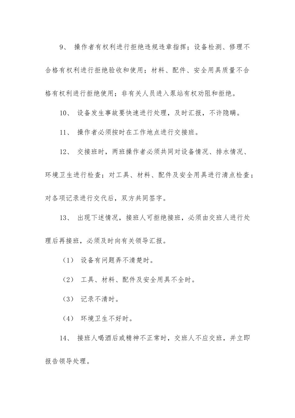 矿井供排水岗位责任制度_第2页