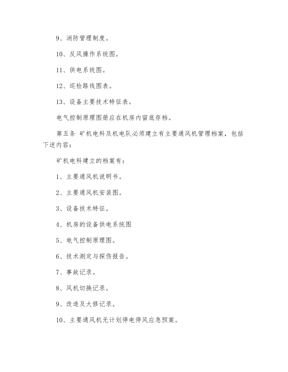 矿井主要通风机管理_第2页