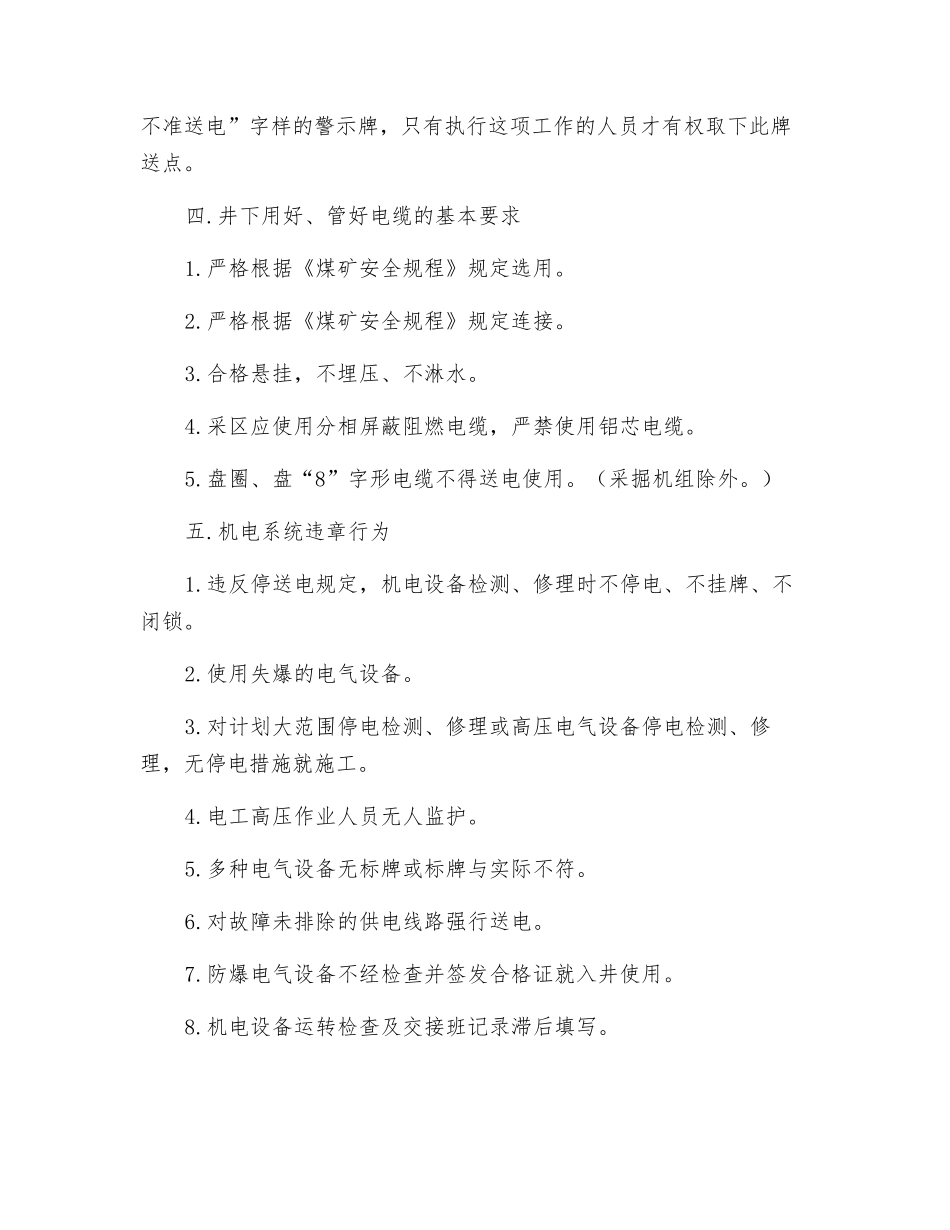 矿井供电安全管理_第2页