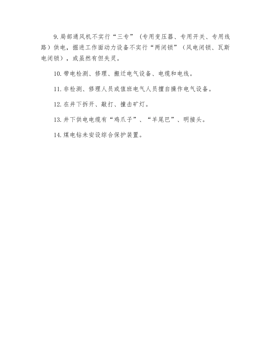 矿井供电安全管理_第3页