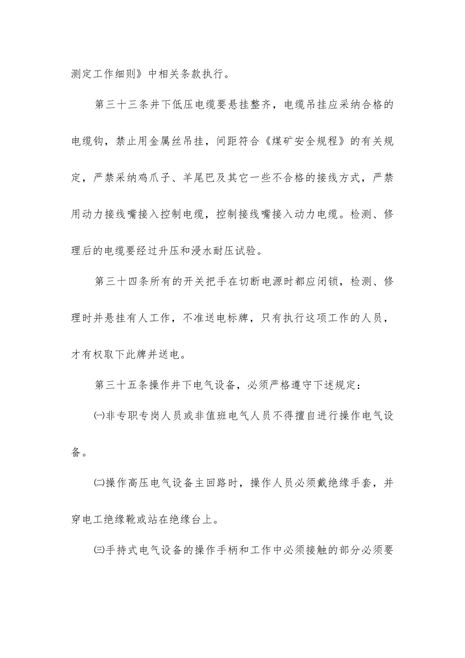 矿井供电及电气安全管理制度办法_第3页