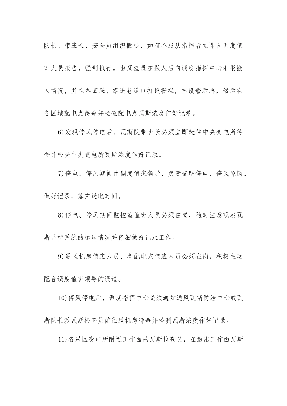 矿井停、送电管理制度_第2页