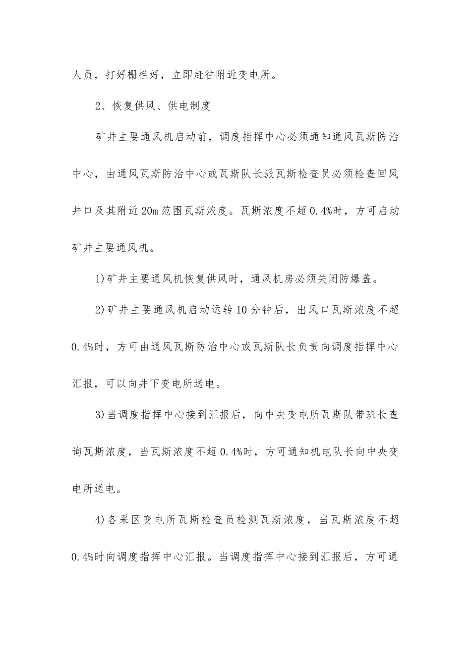 矿井停、送电管理制度_第3页