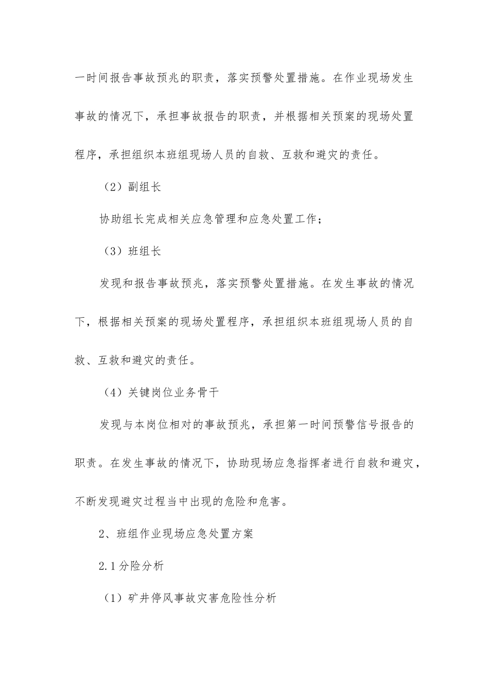 矿井停风事故作业现场处置方案_第2页