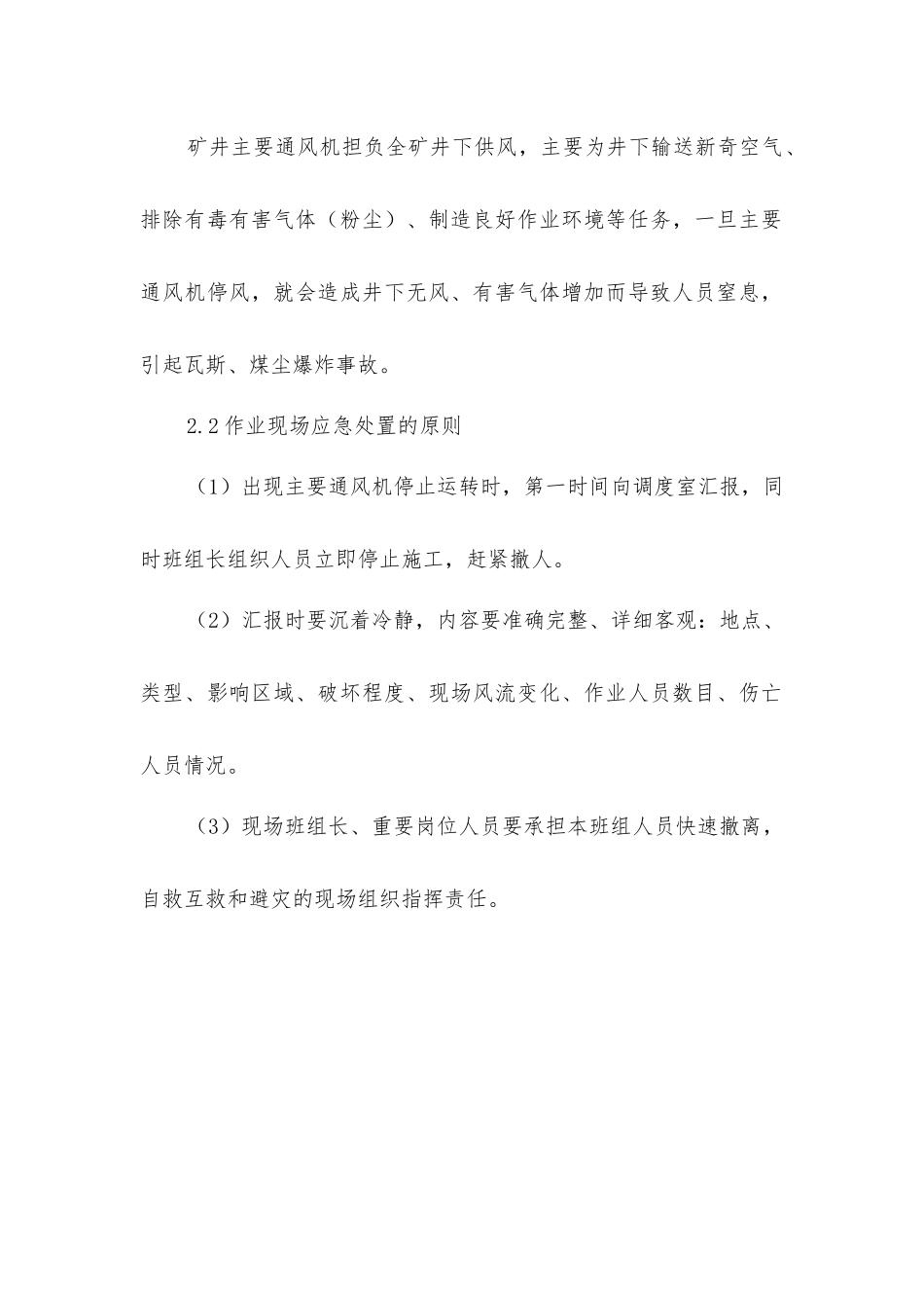 矿井停风事故作业现场处置方案_第3页
