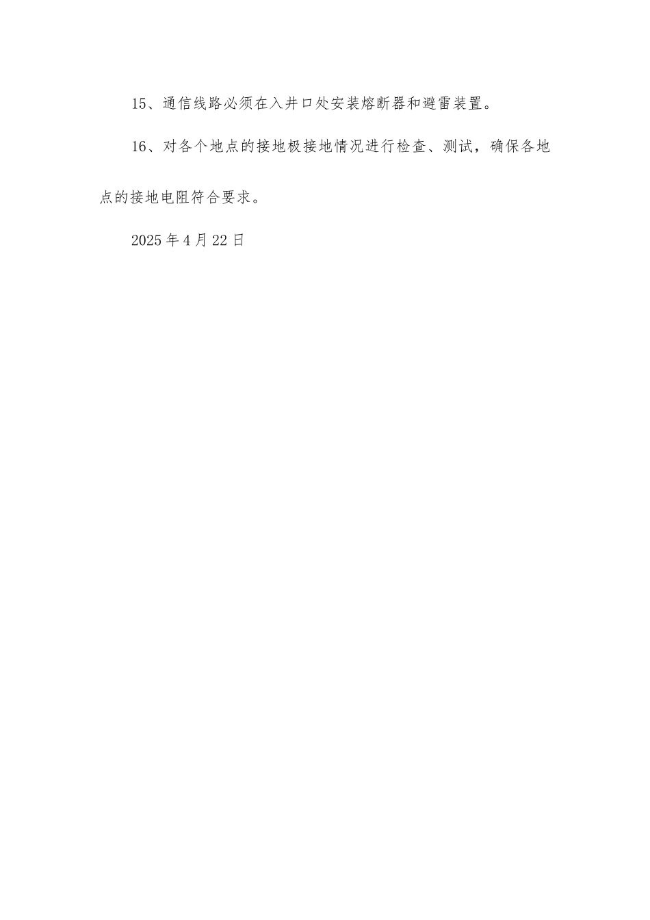 矿井供电线路、防雷电、放暴风雨安全措施_第3页