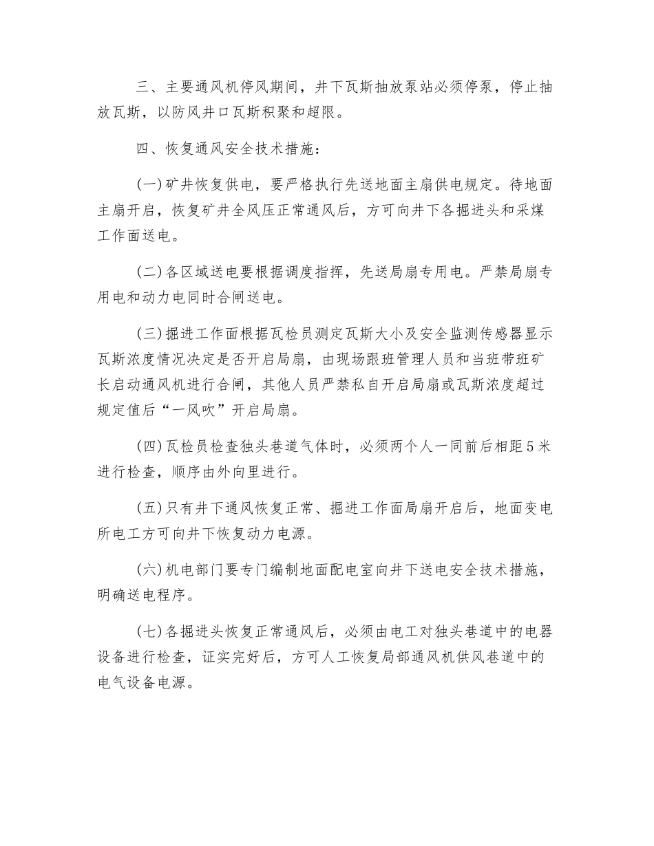 矿井停风停电安全技术措施_第2页