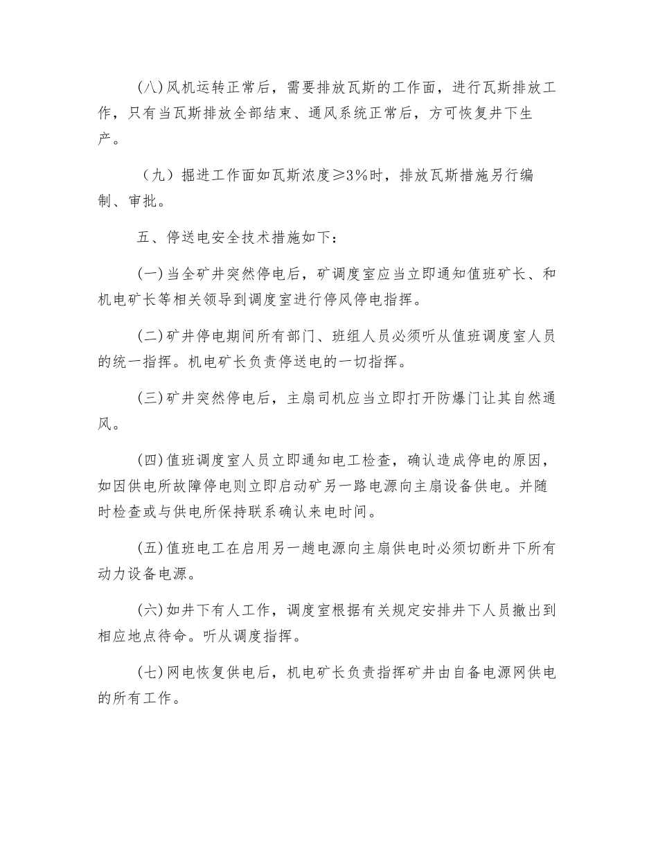 矿井停风停电安全技术措施_第3页