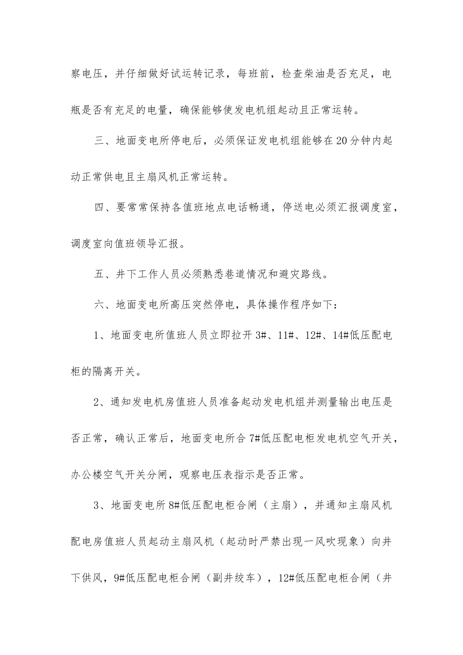 矿井停送电安全技术措施_第2页