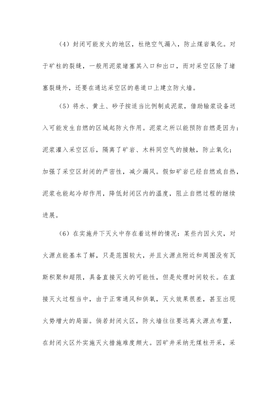 矿井内火灾的预防和处理措施_第3页