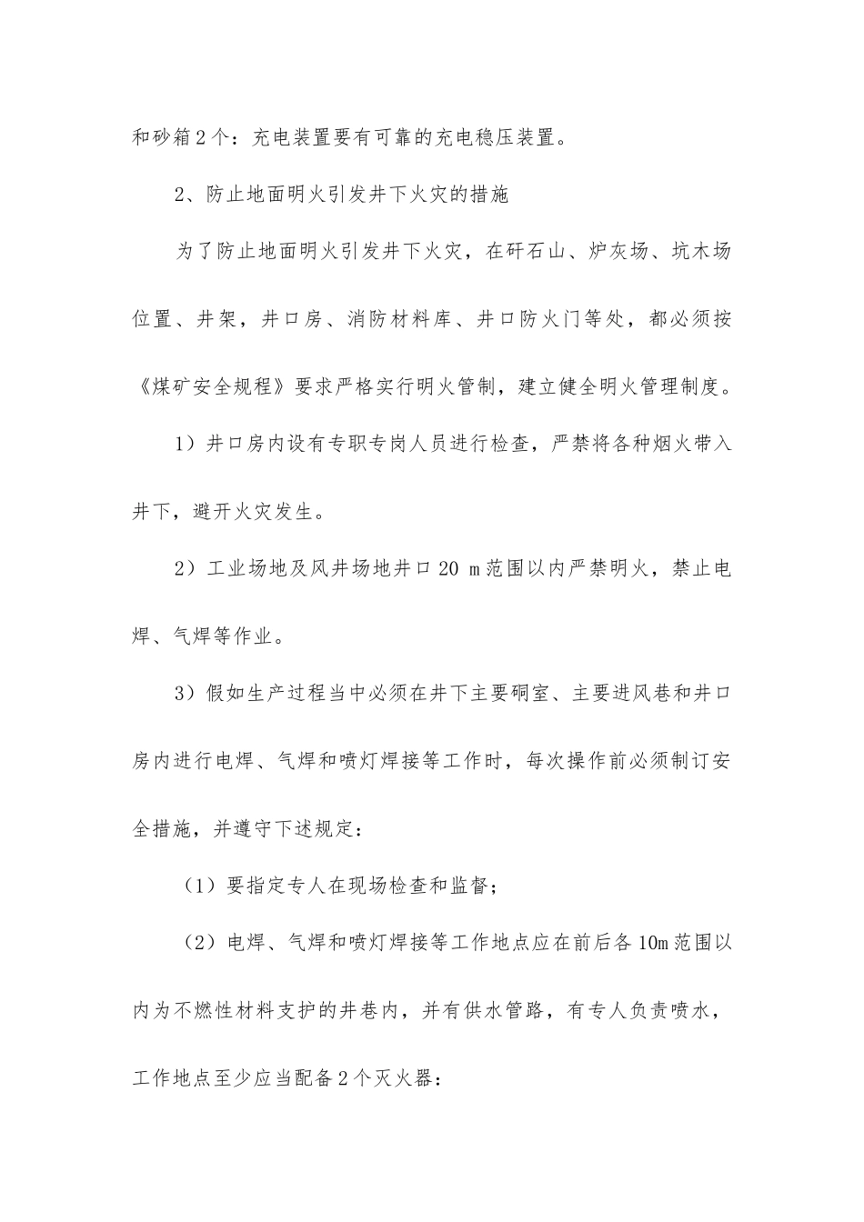 矿井其它火灾的防治措施及装备_第2页