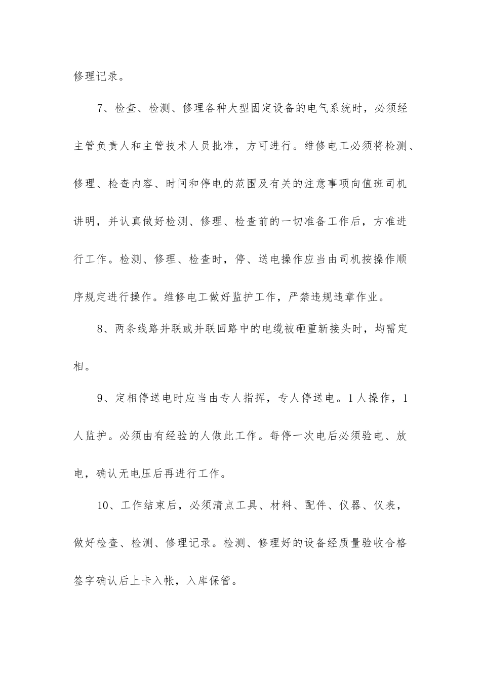 矿井内线电工安全生产责任制_第2页