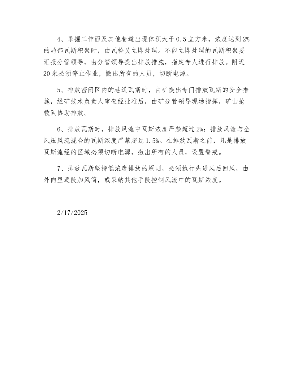 矿井停风后恢复通风排除瓦斯和送电安全技术措施_第3页