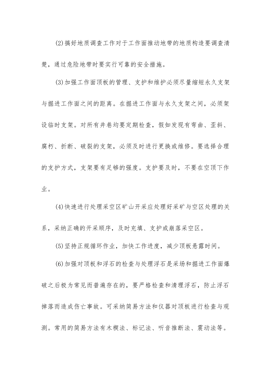 矿井冒顶事故防治_第2页