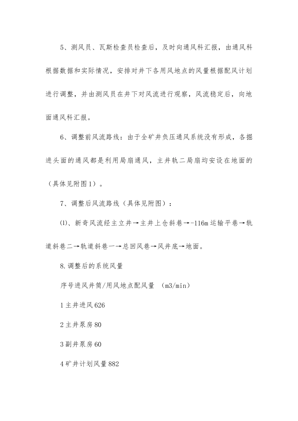矿井全负压通风系统形成安全技术措施_第3页