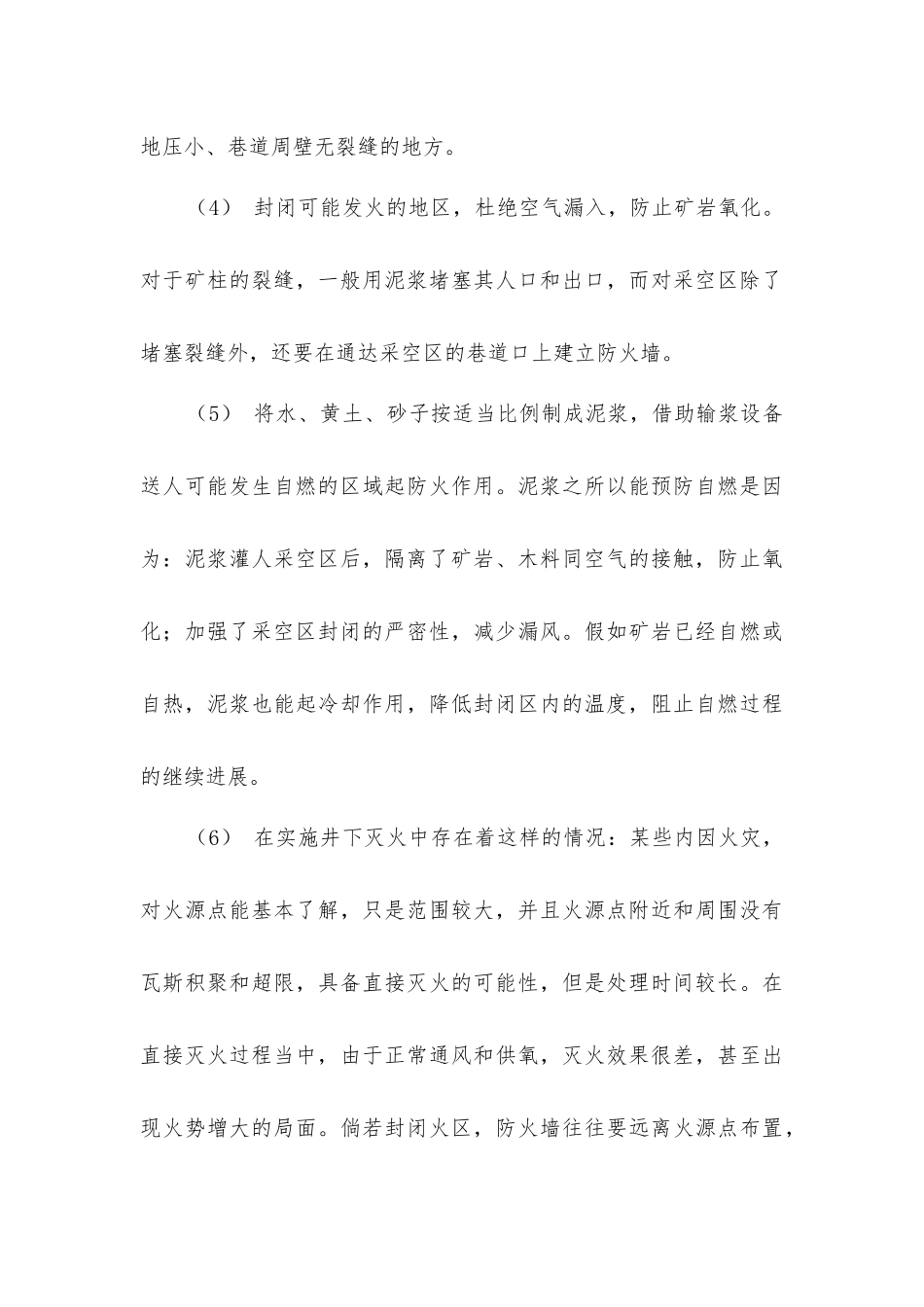 矿井内因火灾的预防和处理措施_第3页